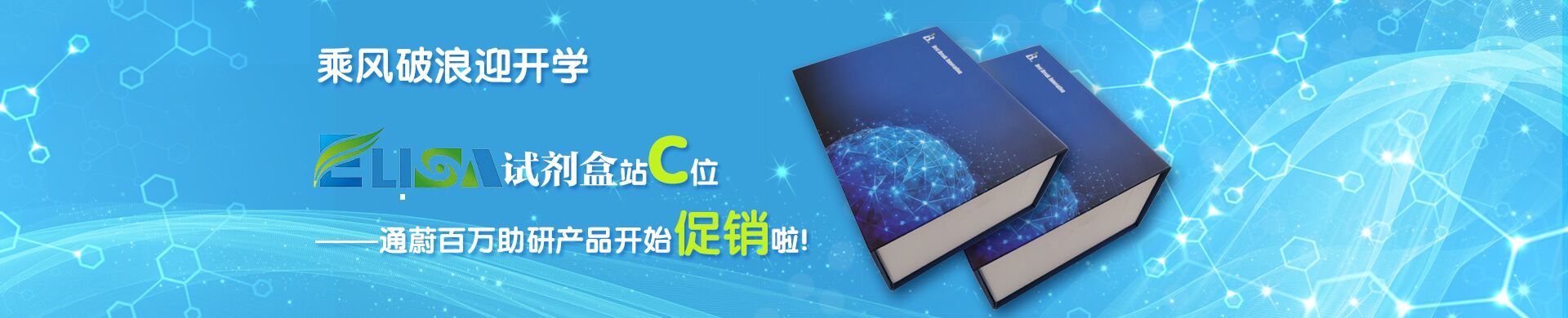 上海通蔚elisa试剂盒促销